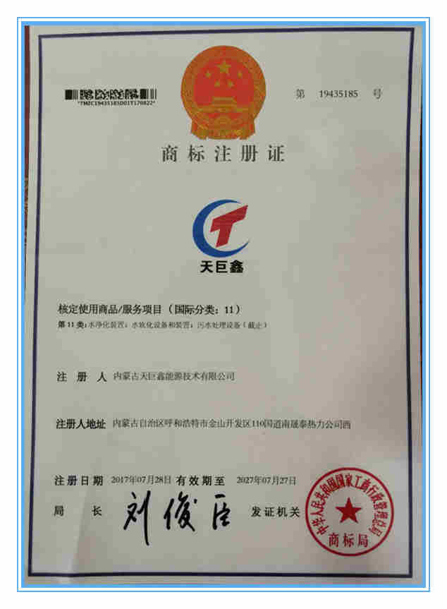 內(nèi)蒙古天巨鑫商標