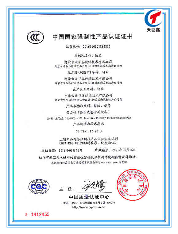 天巨鑫動力柜3C認證