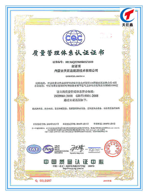 質(zhì)量管理體系認證證書ISO9001